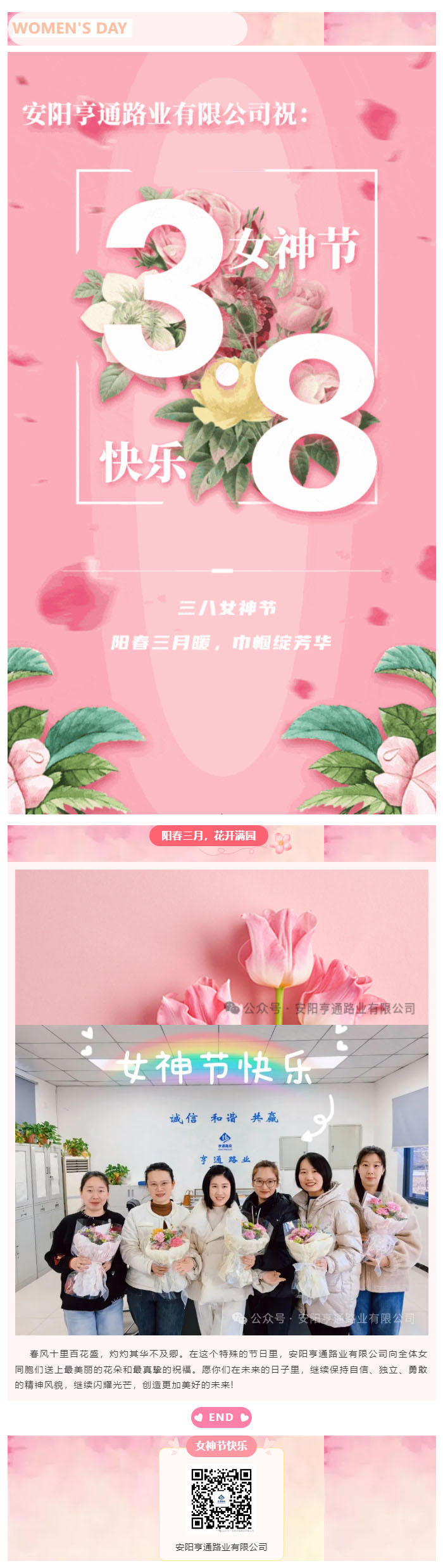 特別·關(guān)注‖陽春三月，花開滿園 ，女神節(jié)快樂！ 副本.JPG